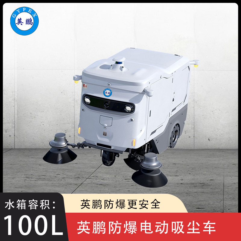 英鹏防爆无人驾驶清洁车-WR2000