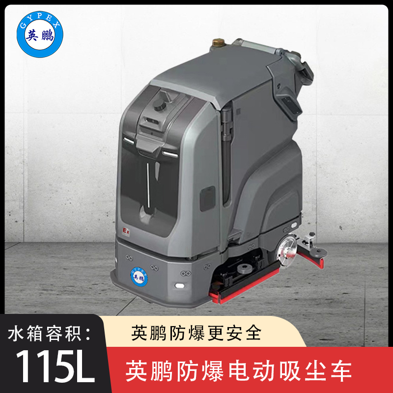 英鹏防爆无人驾驶清洁车-WR700
