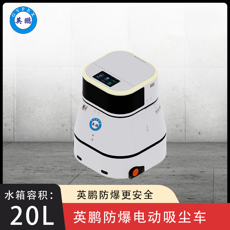 英鹏防爆无人驾驶清洁车-WR100