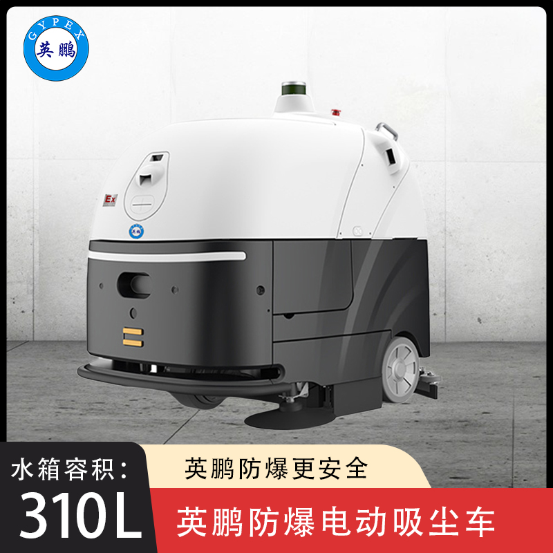 英鹏防爆无人驾驶清洁车-WR800