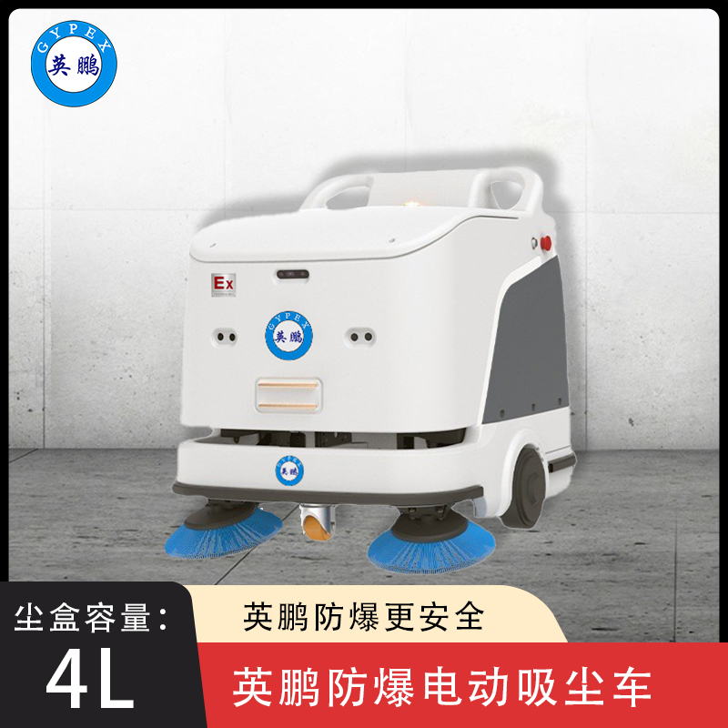 英鹏防爆无人驾驶清洁车-WR300