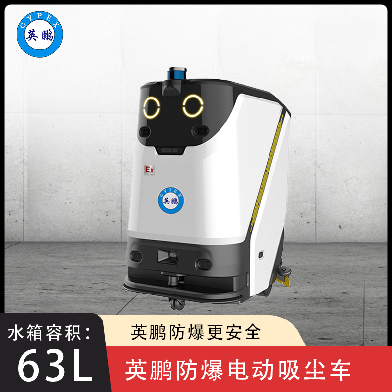 英鹏防爆无人驾驶清洁车-WR600