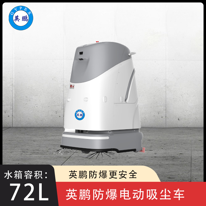 英鹏防爆无人驾驶清洁车-WR500