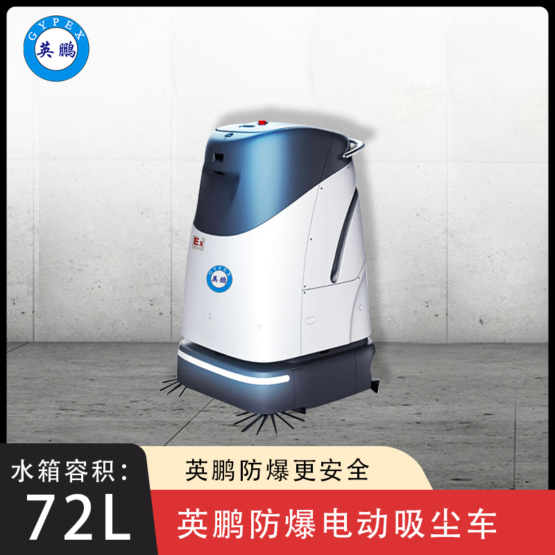 英鹏防爆无人驾驶清洁车-WR400